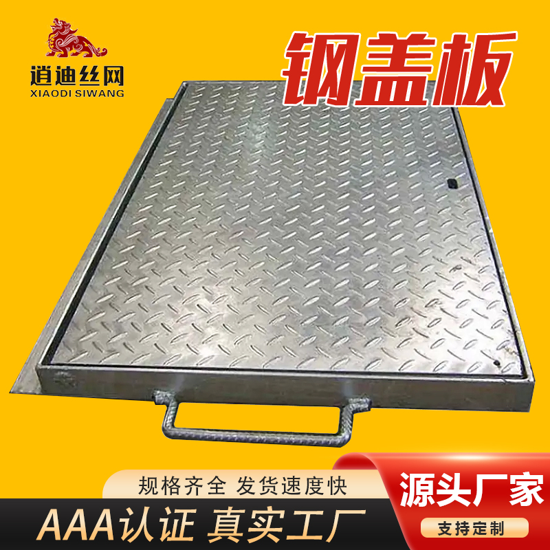 镀锌钢盖板