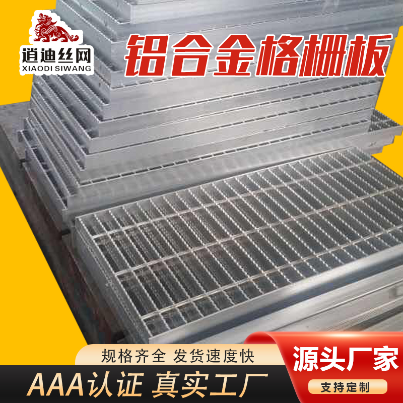 铝合金材质网格栅