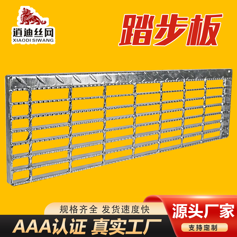 网格踏板