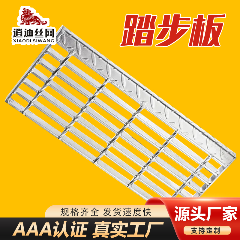 踏步网格板